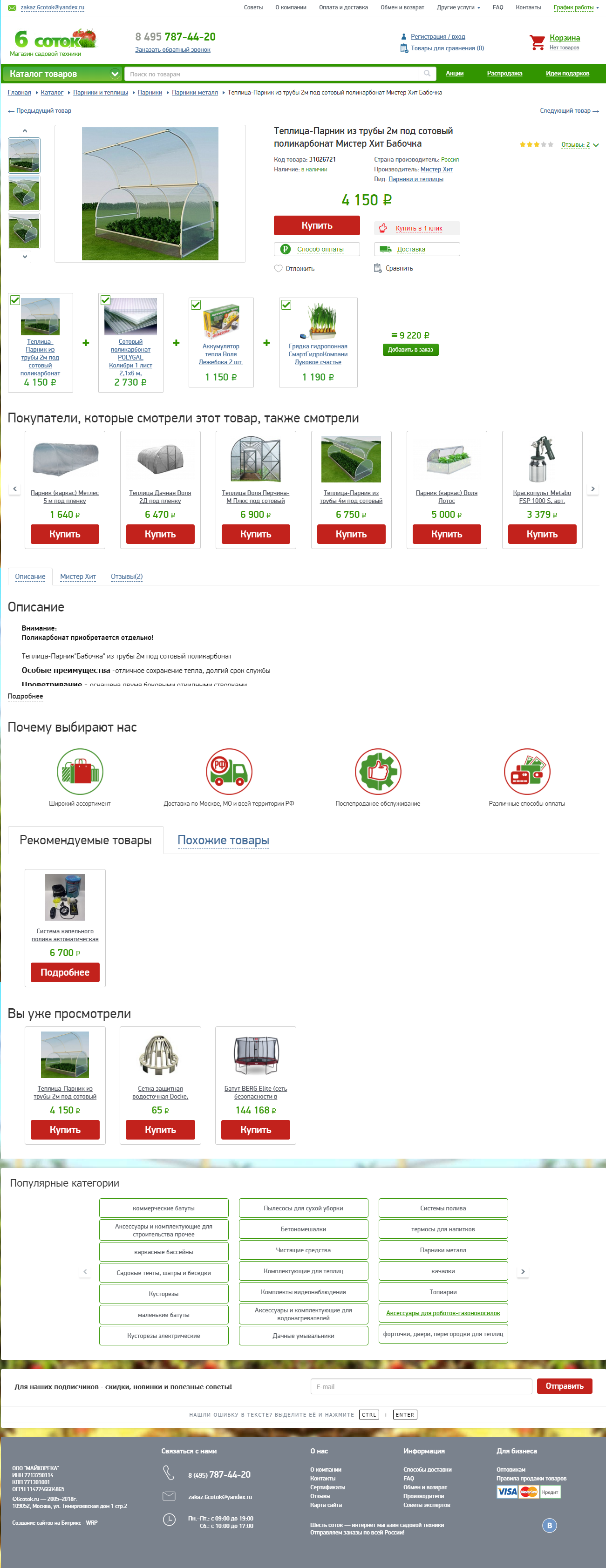 6cotok.ru интернет-магазин садовой техники